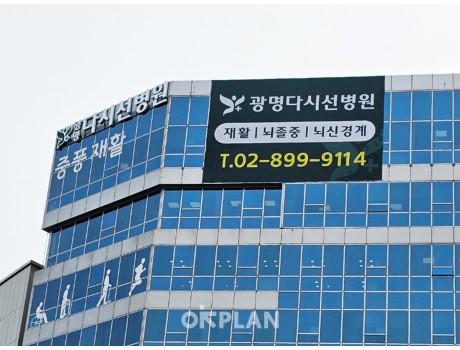 광명다시선병원