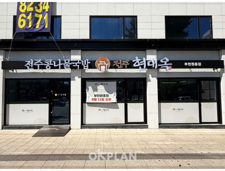 현대옥