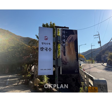 정옥수복 칼국수