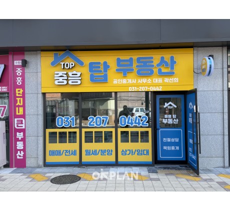 중흥탑부동산